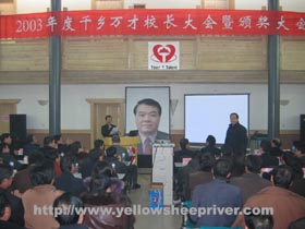 2003年度会员学校校长交流暨颁奖大会现场